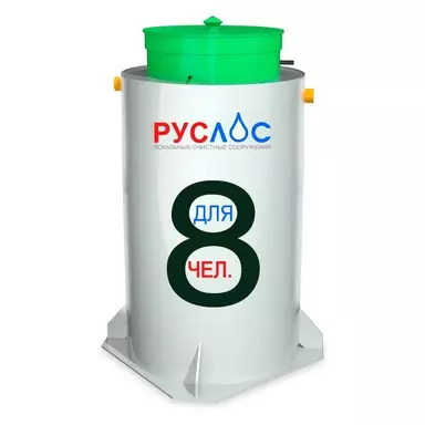 Септик Руслос Био 8